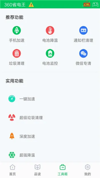 360ʡ����v7.3.3 ��׿��