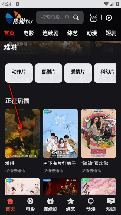 熊猫tv最新手机版 熊猫tv最新手机版
