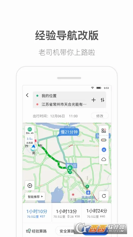 货车通导航2026最新版本 货车通导航2026最新版本