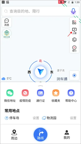 货车通导航2026最新版本 货车通导航2026最新版本