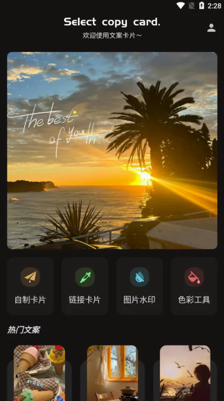 文案卡片2026最新版本 文案卡片2026最新版本