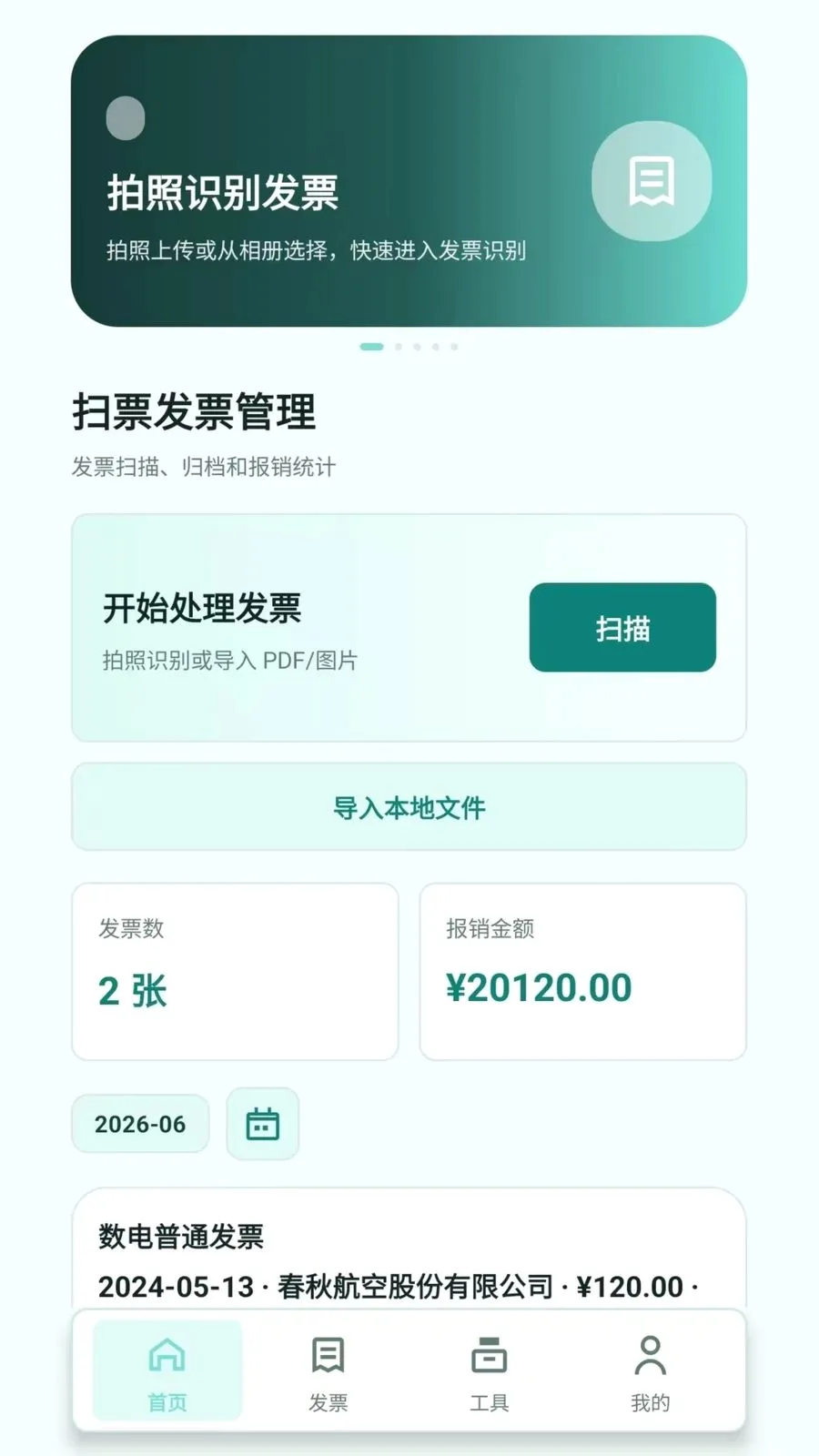 ɨƱ��Ʊ����2026���°汾v2.6.157.1 �ֻ���
