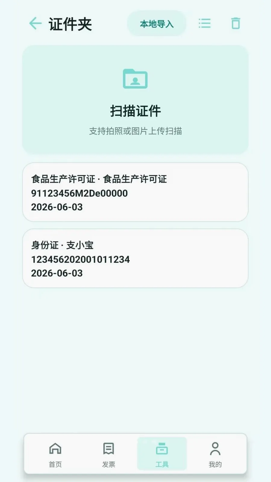 ɨƱ��Ʊ����2026���°汾v2.6.157.1 �ֻ���