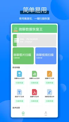 ΢�����ݻָ���v3.0.0 ��׿��
