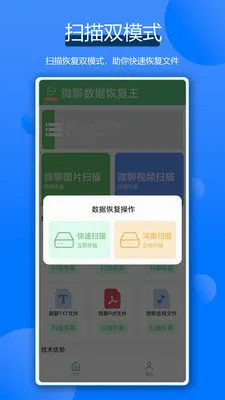 ΢�����ݻָ���v3.0.0 ��׿��
