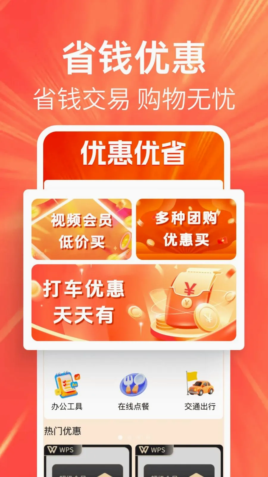 �ؼ��Żݶ��v1.0.0 �ֻ���