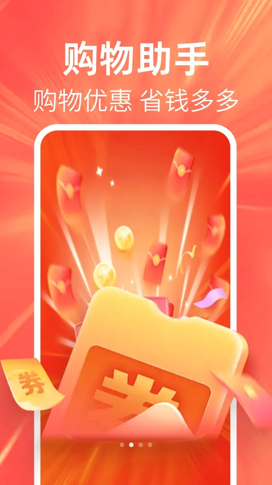 �ؼ��Żݶ��v1.0.0 �ֻ���