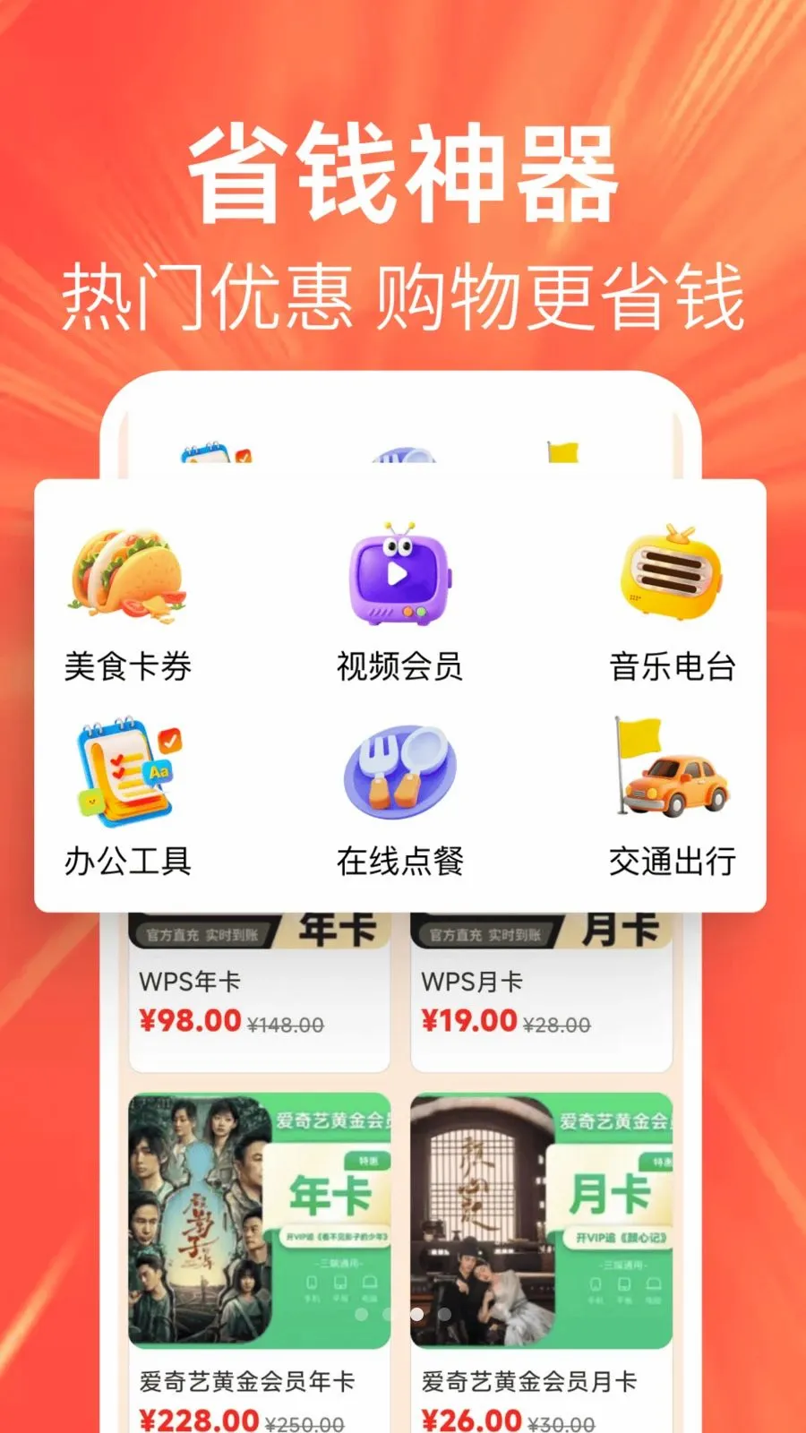 �ؼ��Żݶ��v1.0.0 �ֻ���