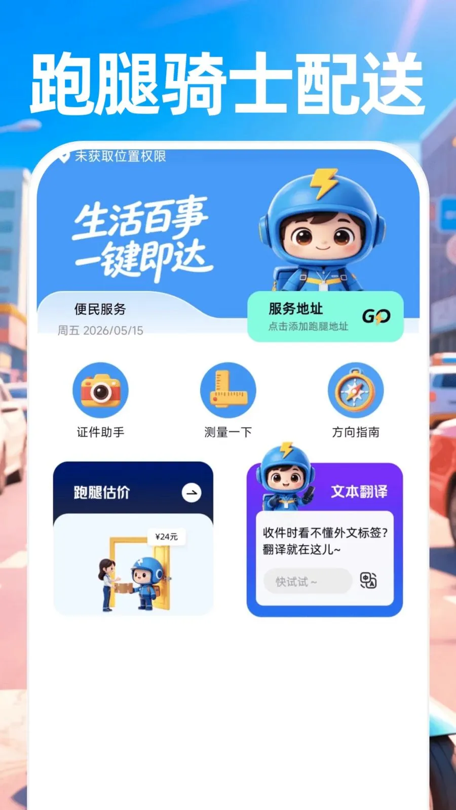 ������ʿ����v1.0.0 ��׿��