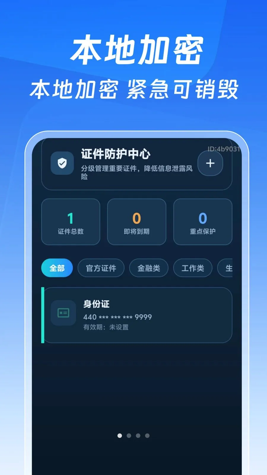 123����֤�����Ӱ�v1.0.0 �ֻ���