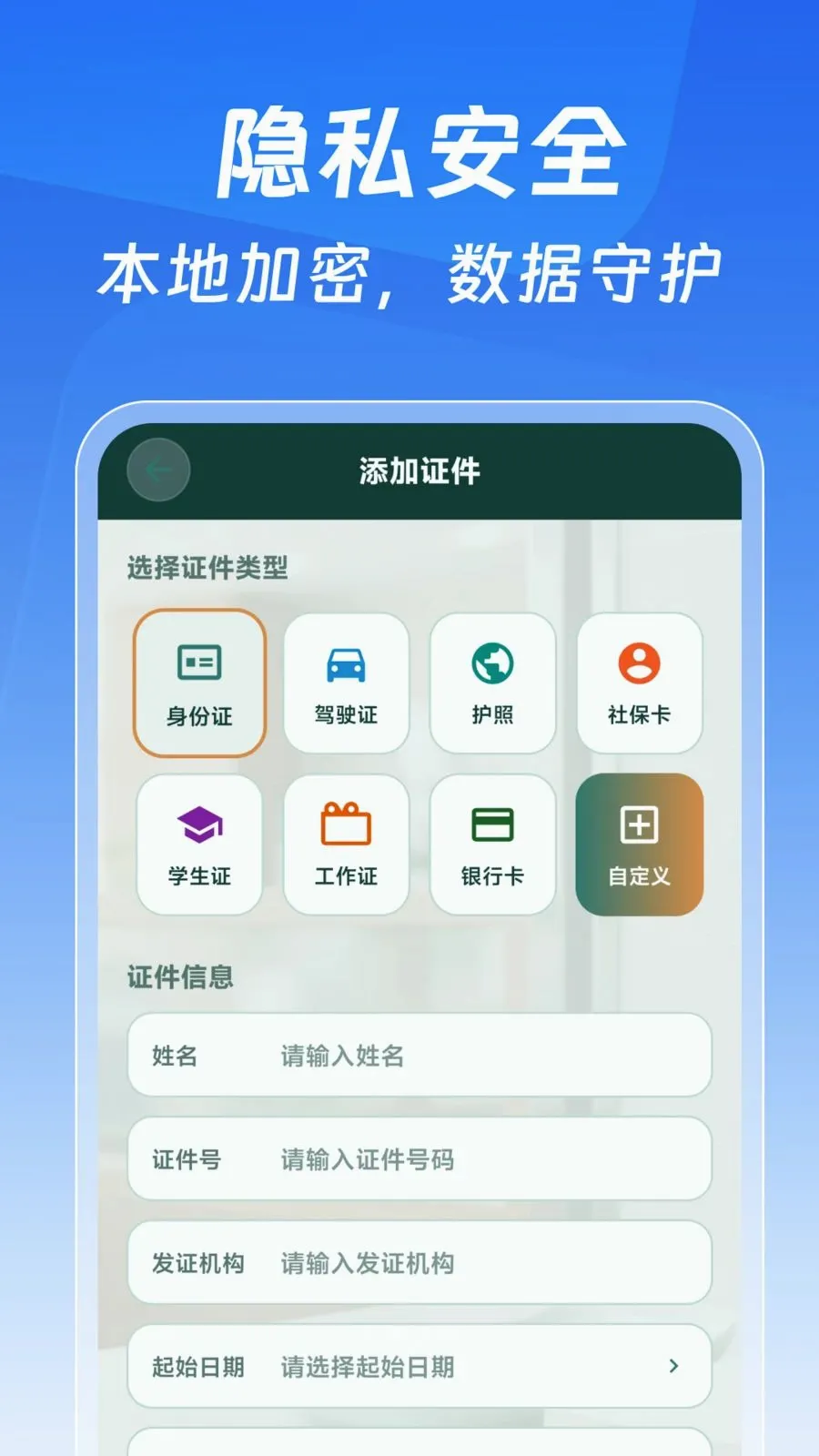 123����֤�����Ӱ�v1.0.0 �ֻ���