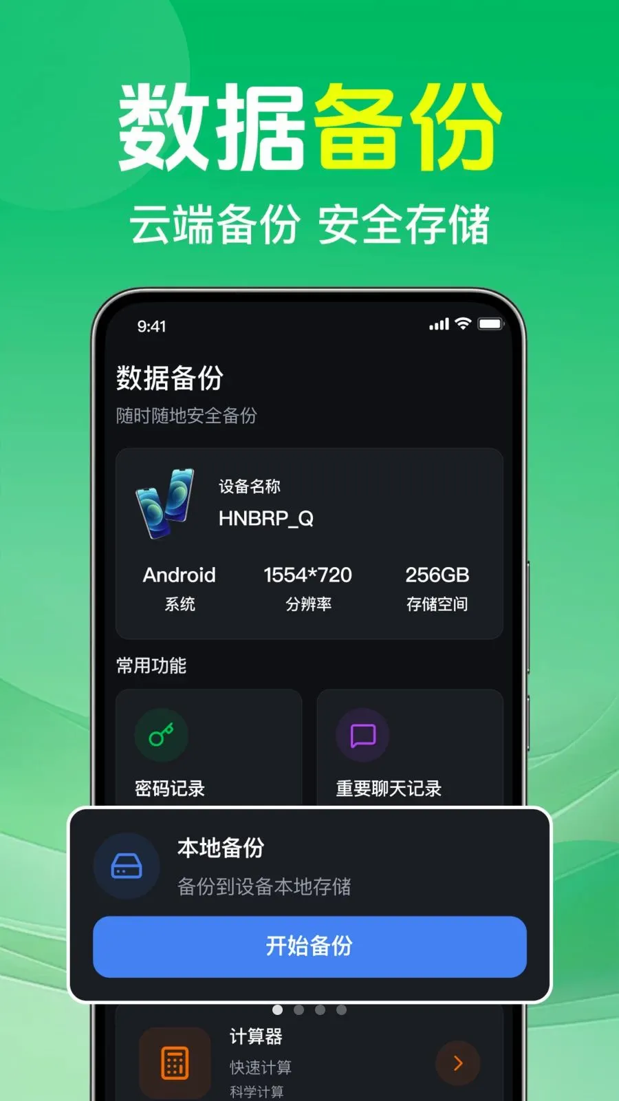 ΢�����¼�ⱸ���������ֻ���v1.0.1.1002 ��׿��