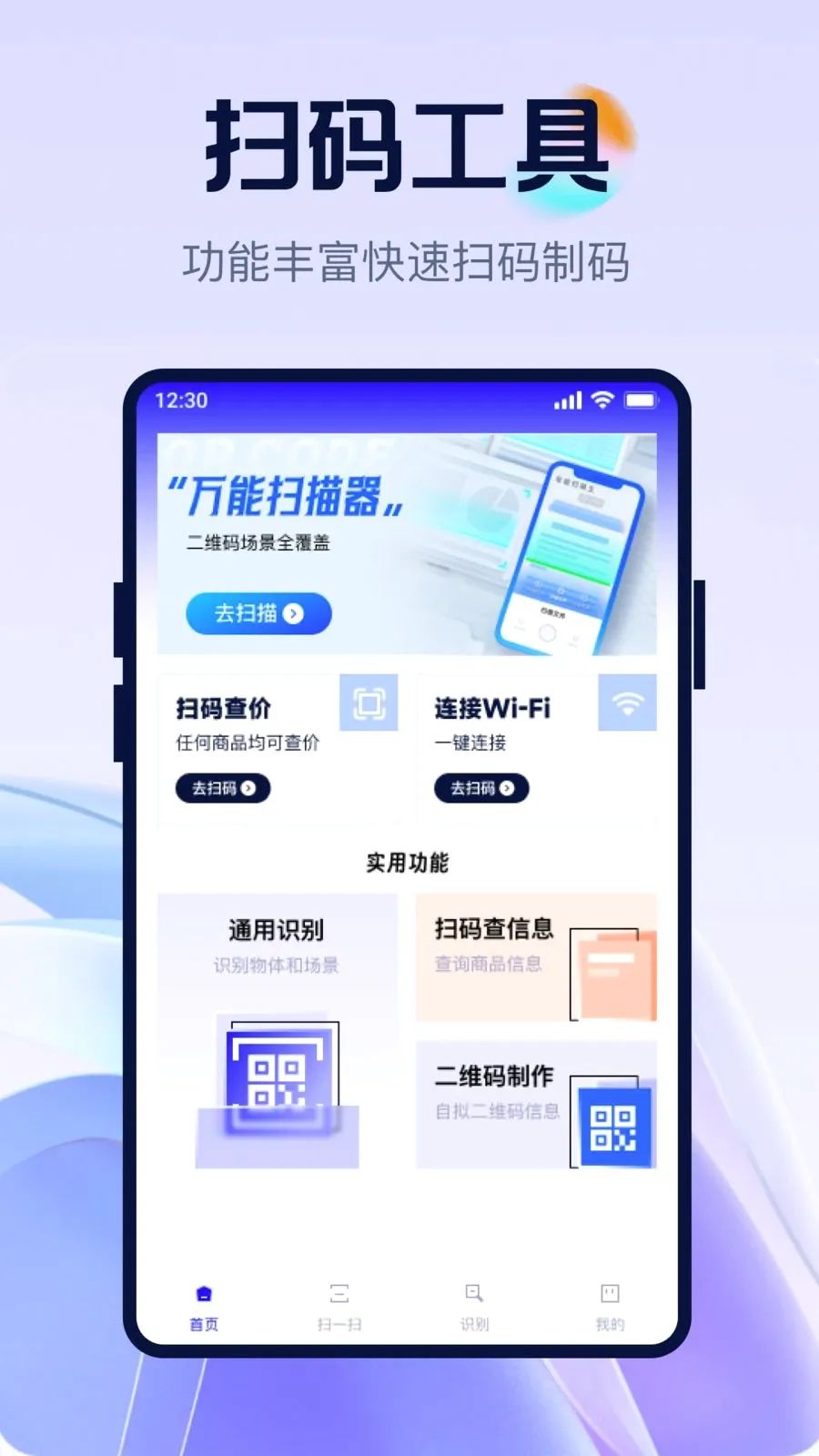 ��ά�뼫��ȫ��ɨv1.0.0 �ֻ���