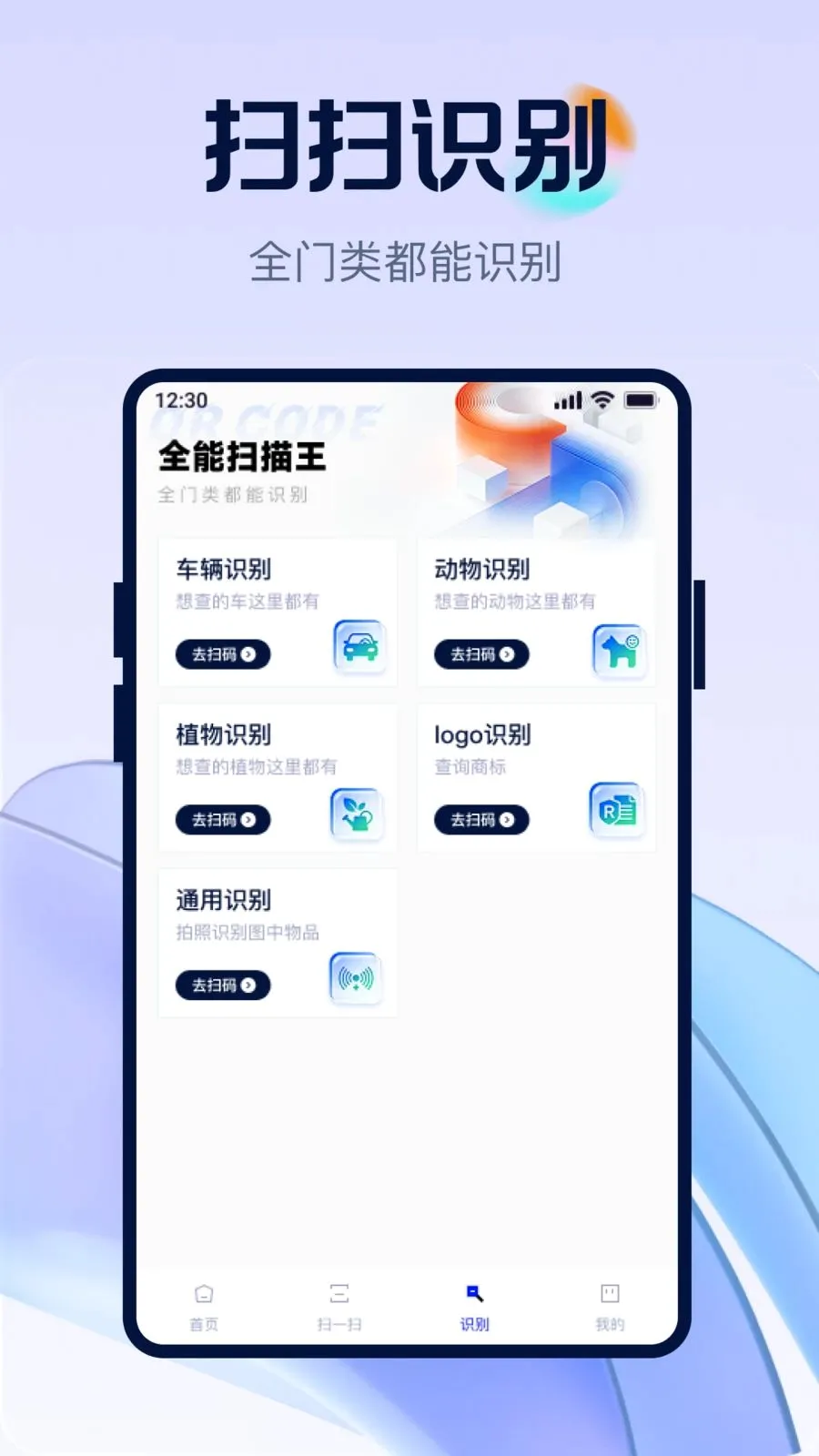 ��ά�뼫��ȫ��ɨv1.0.0 �ֻ���