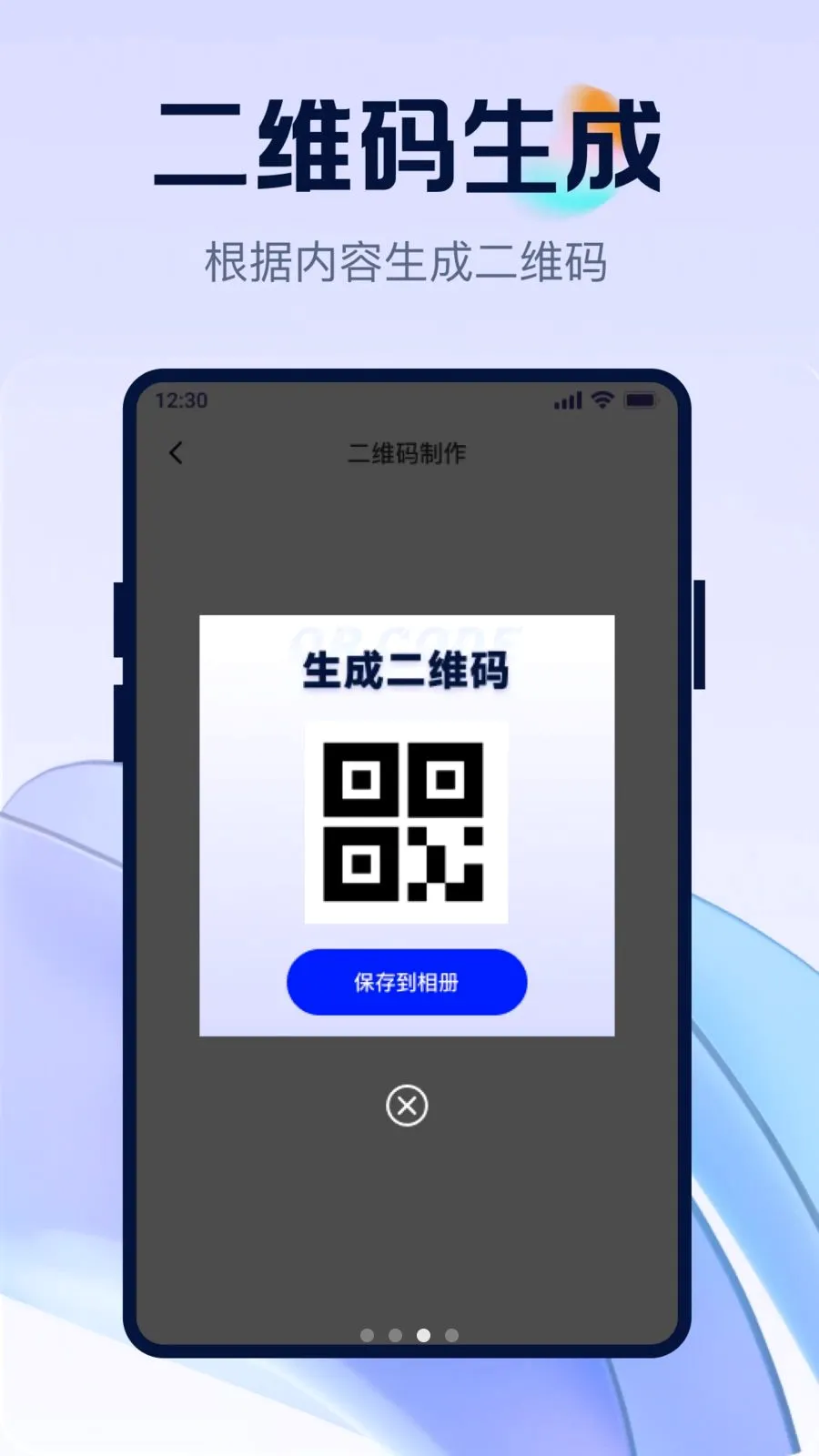 ��ά�뼫��ȫ��ɨv1.0.0 �ֻ���