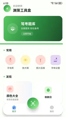 Ԩ�߹��ߺ�2026�ٷ����°汾v1.6.0 �ֻ���