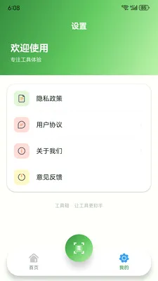 Ԩ�߹��ߺ�2026�ٷ����°汾v1.6.0 �ֻ���