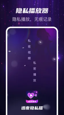Ѹҹ��˽��v1.0.2 ��׿��