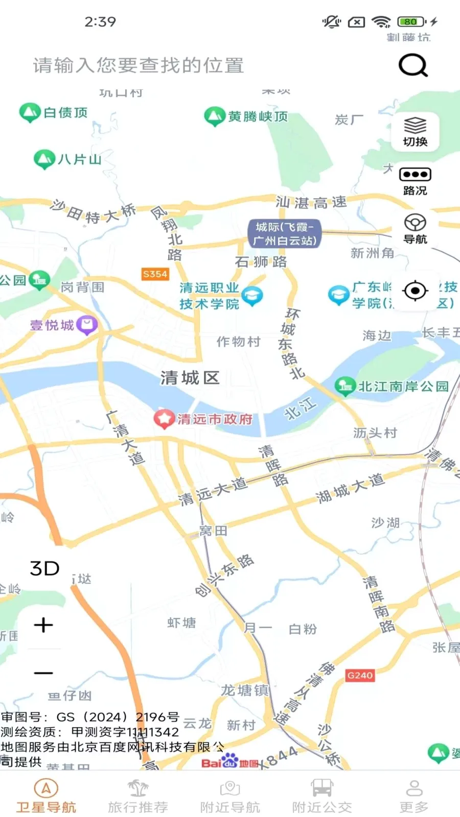 ·ͨʵʱ����v2.1.2.2 ��׿��