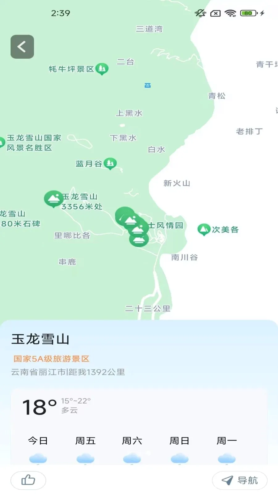 ·ͨʵʱ����v2.1.2.2 ��׿��