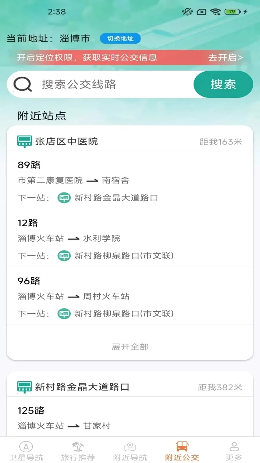 ·ͨʵʱ����v2.1.2.2 ��׿��