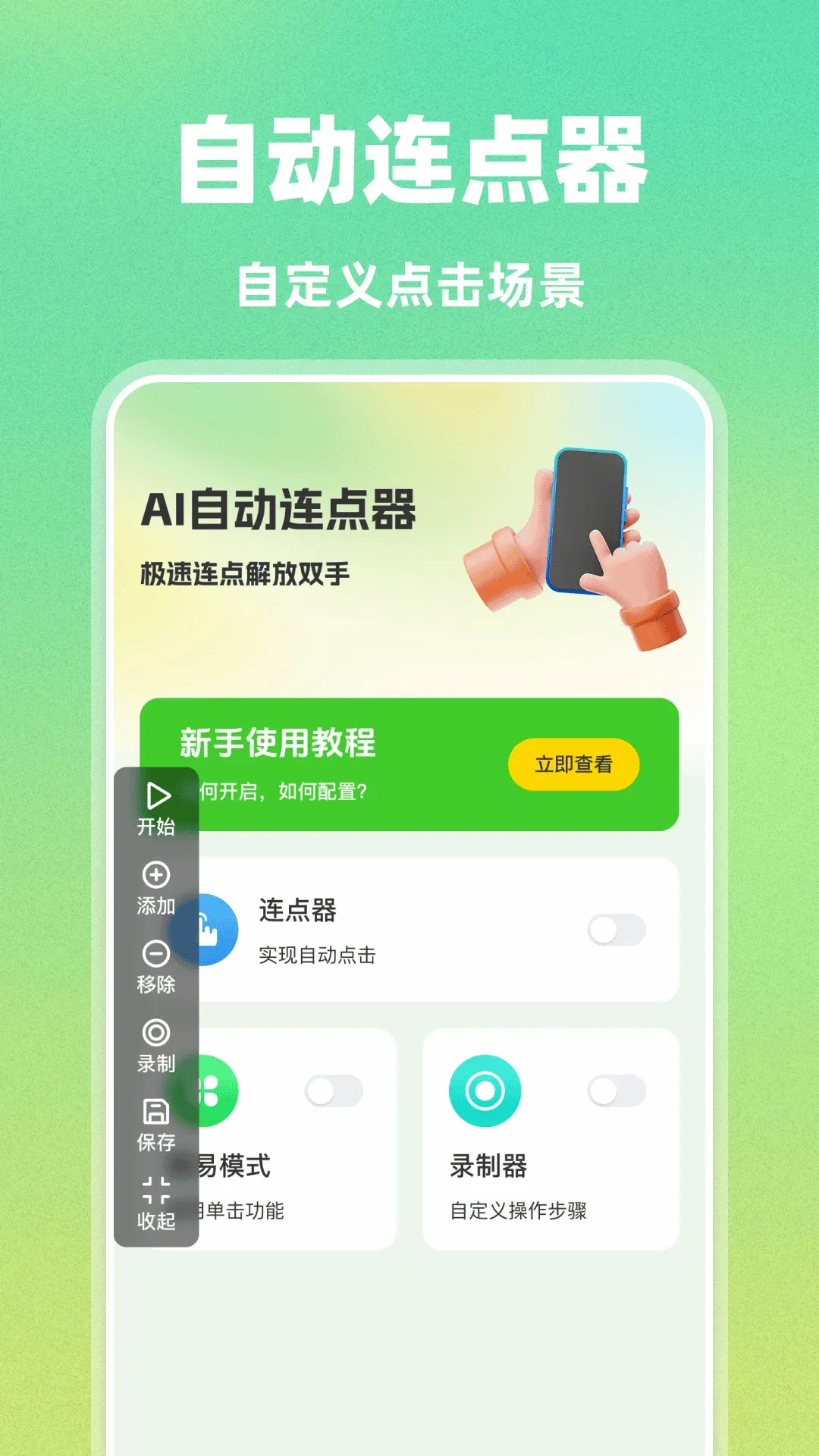 AI�Զ�������2026���°汾v1.0.0 ��׿��
