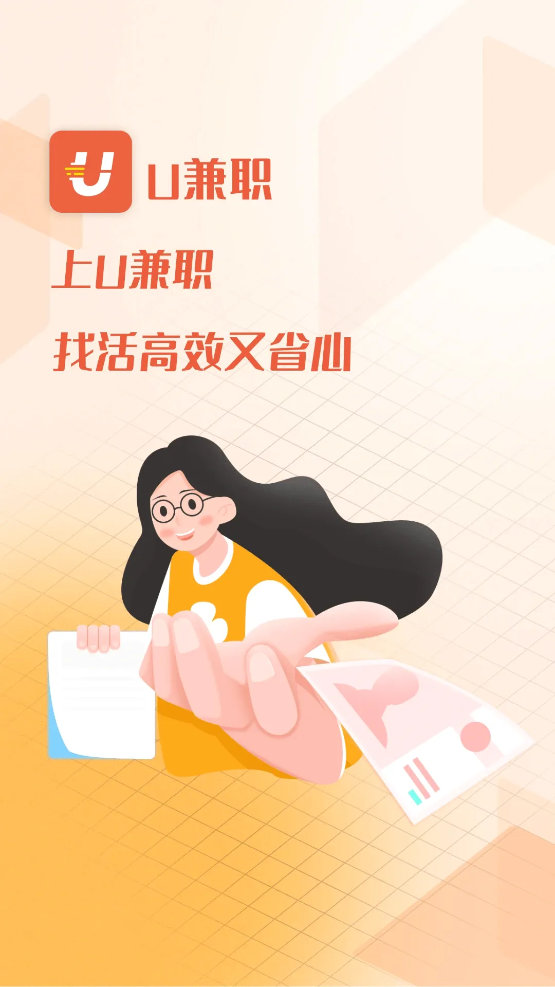 U��ְ2026�ٷ����°汾v1.4.3 �ֻ���