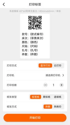 ������ǩ�༭��ӡv1.0.3 ��׿��