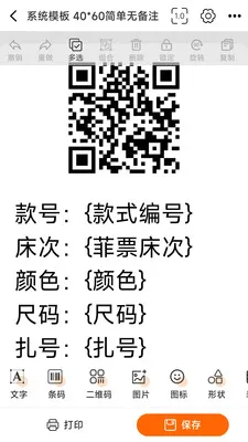 ������ǩ�༭��ӡv1.0.3 ��׿��
