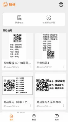 ������ǩ�༭��ӡv1.0.3 ��׿��