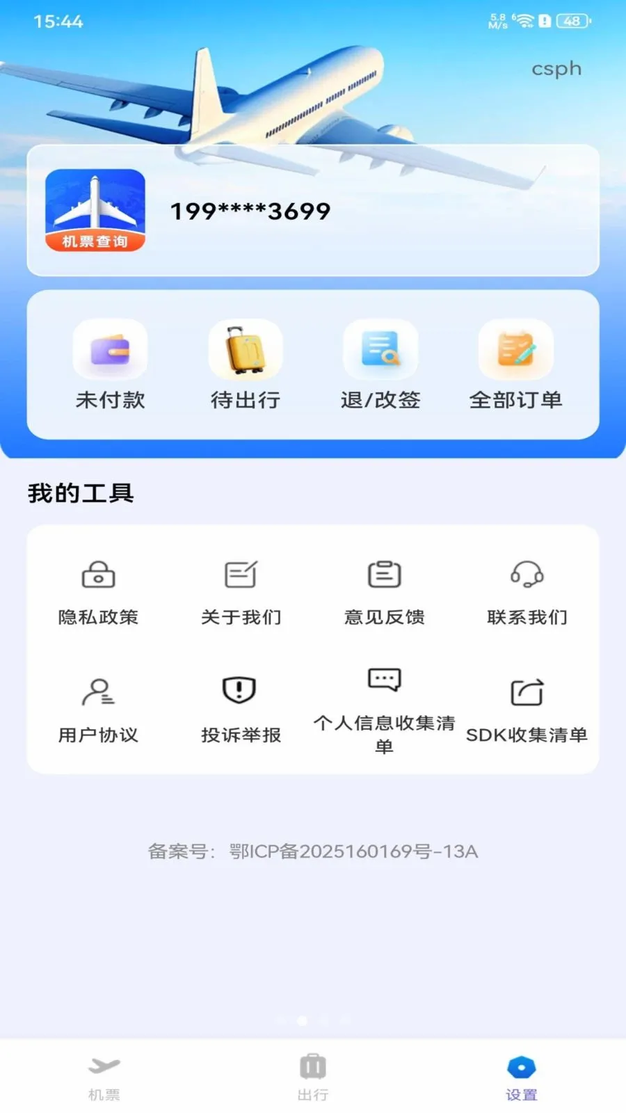 ȫ���ؼۻ�Ʊ��ѯ�����ֻ���v1.0.0 ��׿��