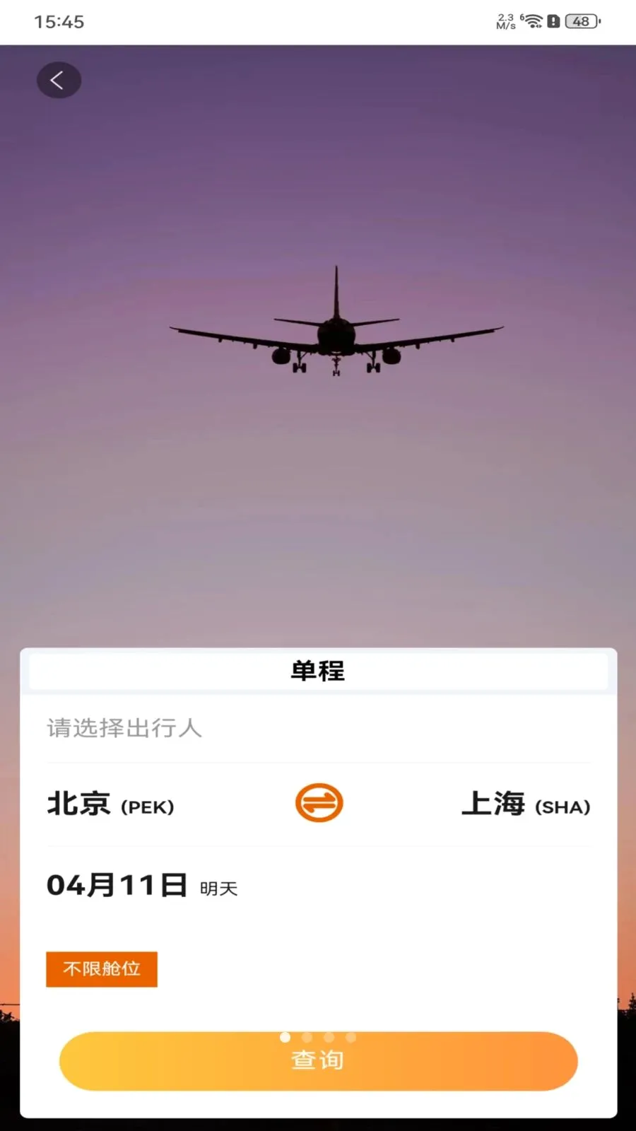 ȫ���ؼۻ�Ʊ��ѯ�����ֻ���v1.0.0 ��׿��