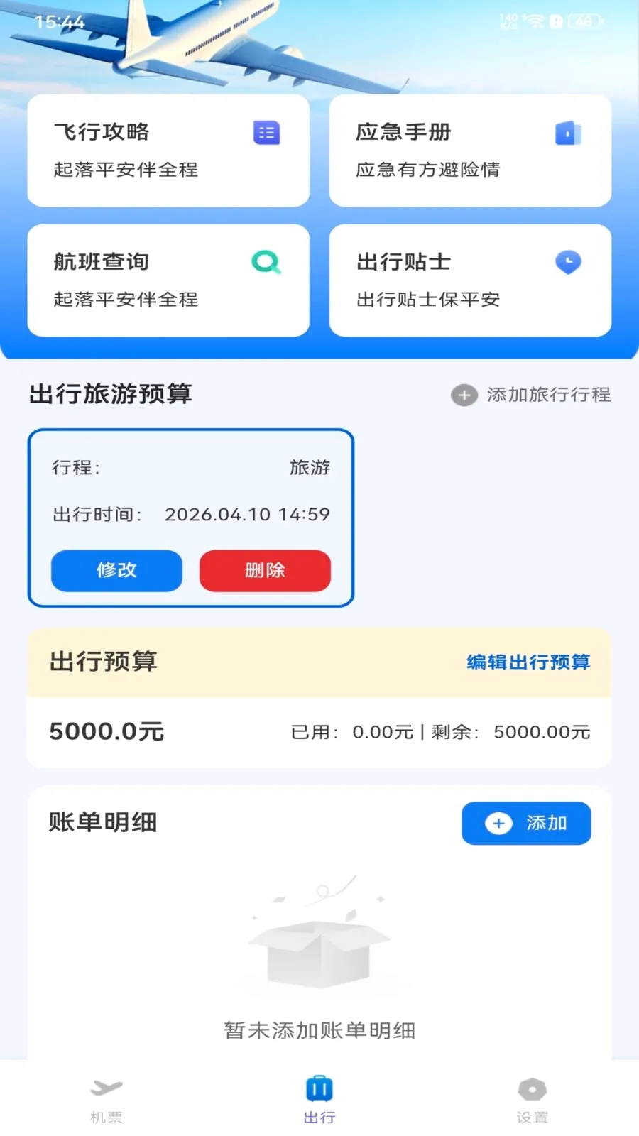ȫ���ؼۻ�Ʊ��ѯ�����ֻ���v1.0.0 ��׿��
