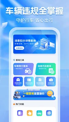 ����Υ��ͨ2026�ٷ����°汾v1.0.6 �ֻ���