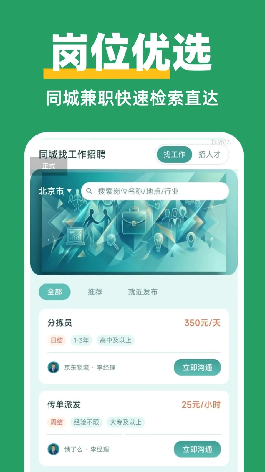 ������Ƹ��ְ�����ֻ���v1.0.0 �ֻ���