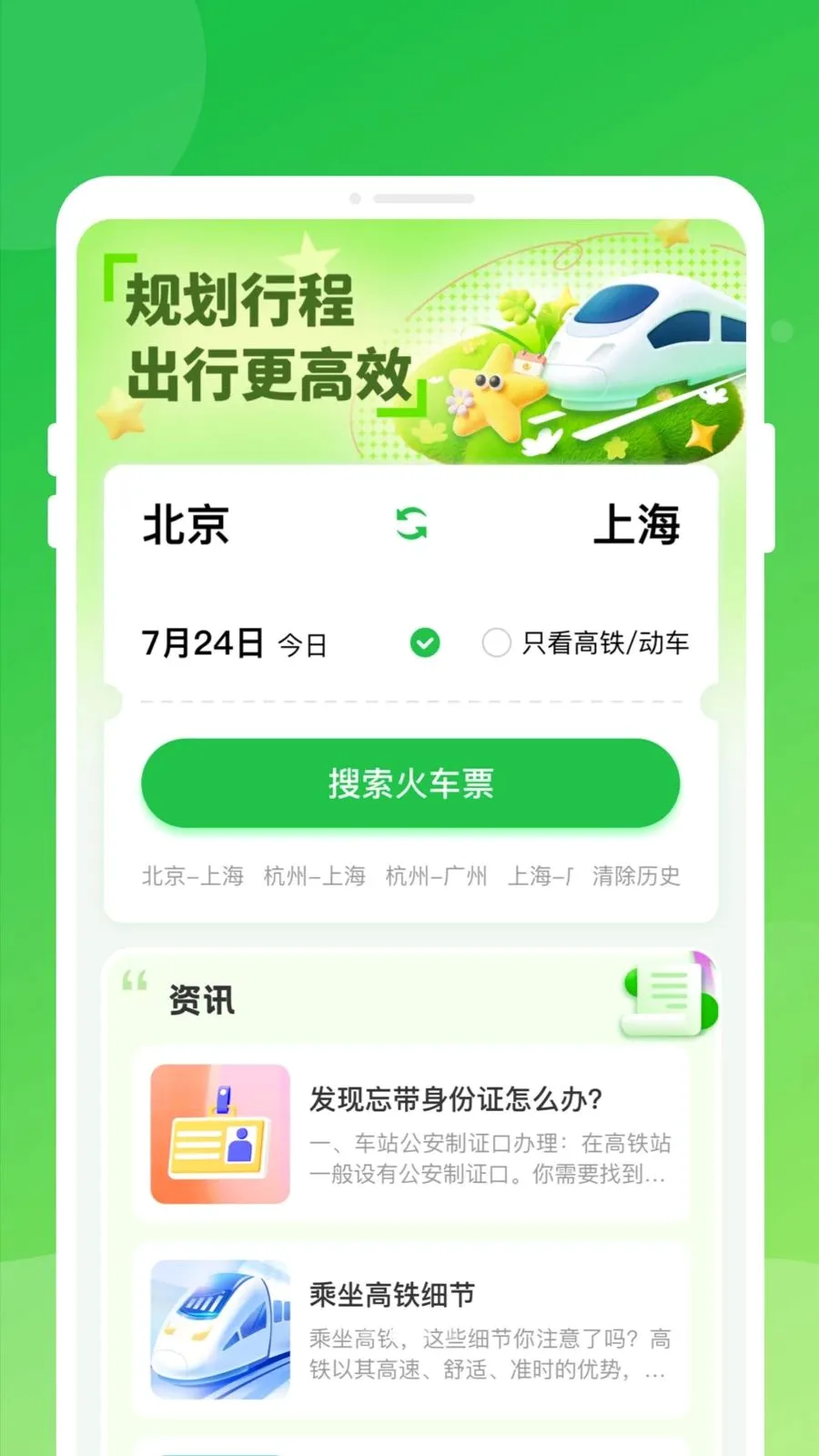 ������Ʊ���ͨ2026�ٷ����°汾v1.0.0 �ֻ���