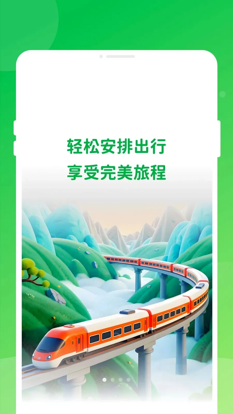 ������Ʊ���ͨ2026�ٷ����°汾v1.0.0 �ֻ���