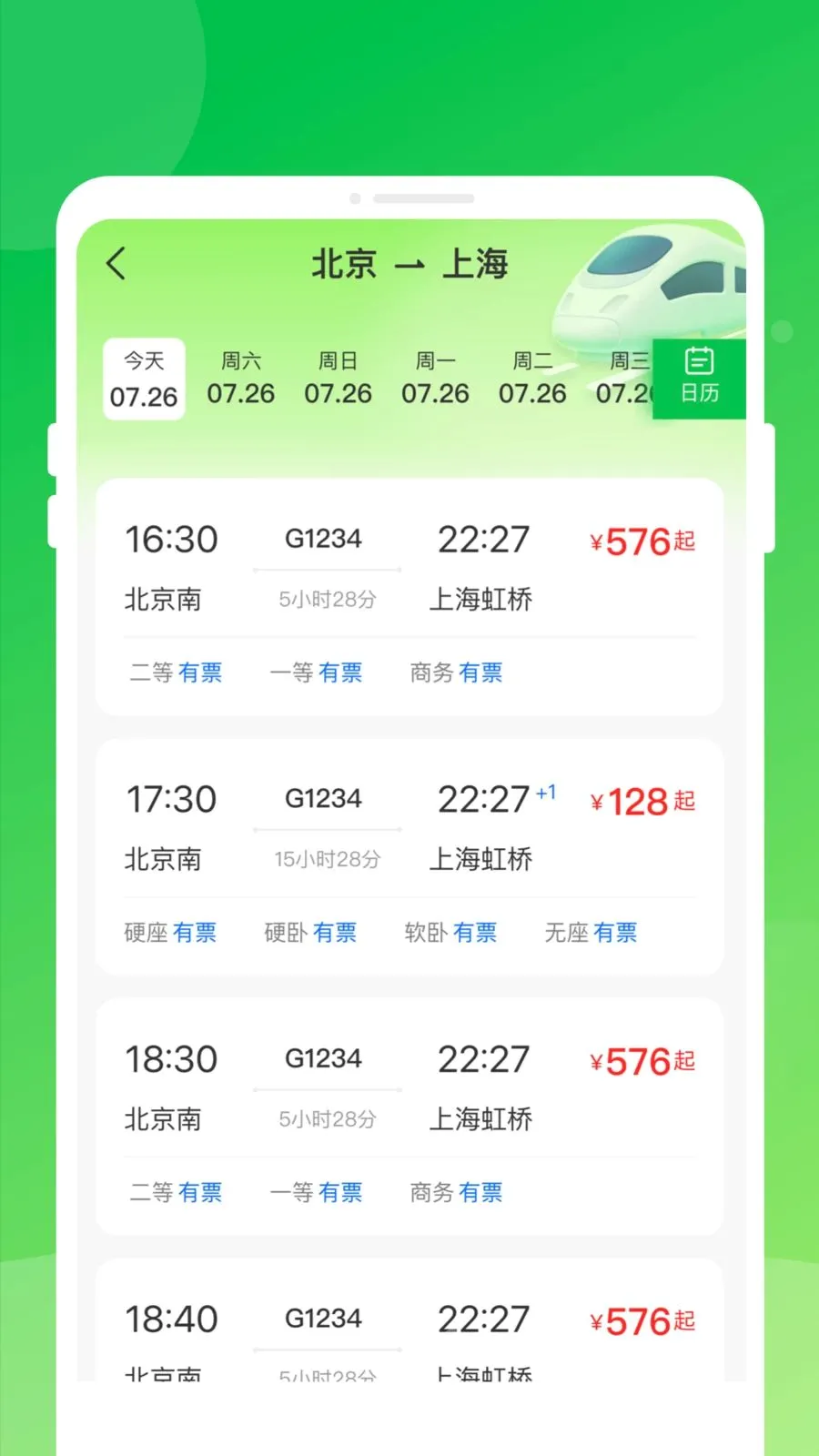 ������Ʊ���ͨ2026�ٷ����°汾v1.0.0 �ֻ���