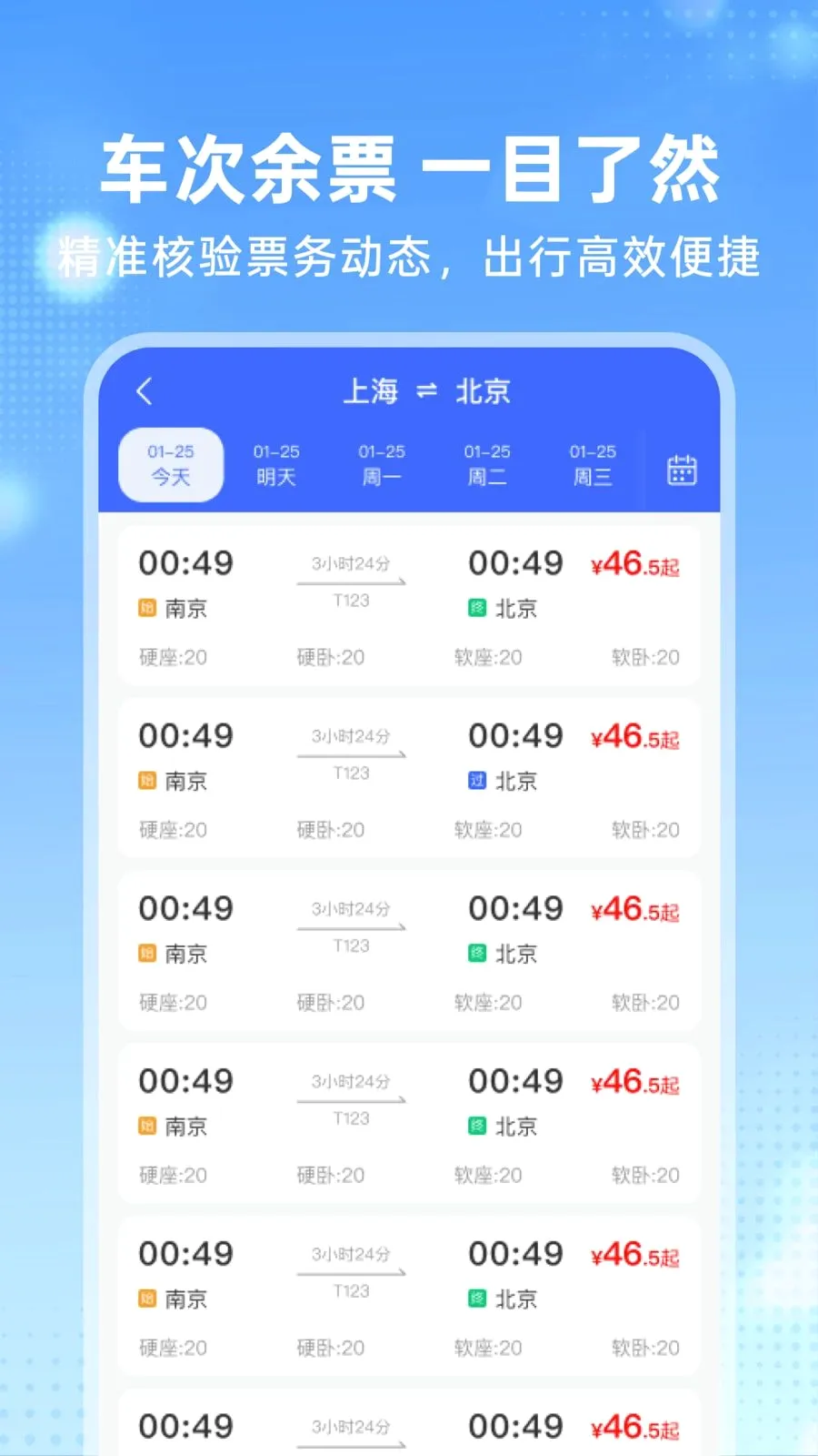 �����𳵶�Ʊ�ܼ�v1.0.0 ��׿��