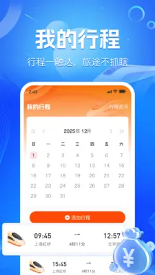 ��·��Ʊʵʱ��2026���°汾v1.1.9 ��׿��