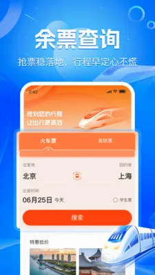 ��·��Ʊʵʱ��2026���°汾v1.1.9 ��׿��