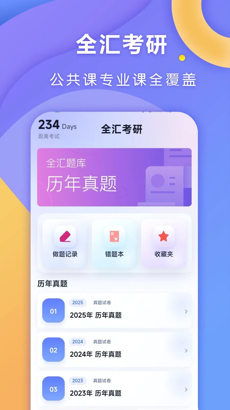 ȫ�㿼��v1.0.1 �ֻ���