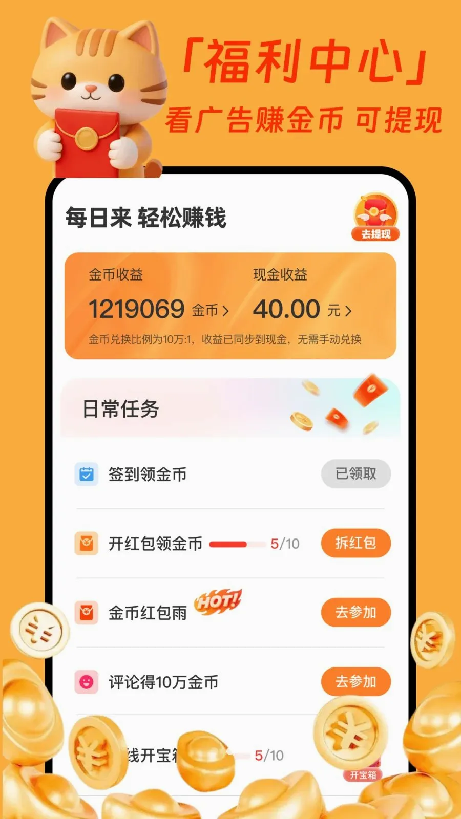 �����̾�׬Ǯ��2026���°汾v1.0.1 ��׿��