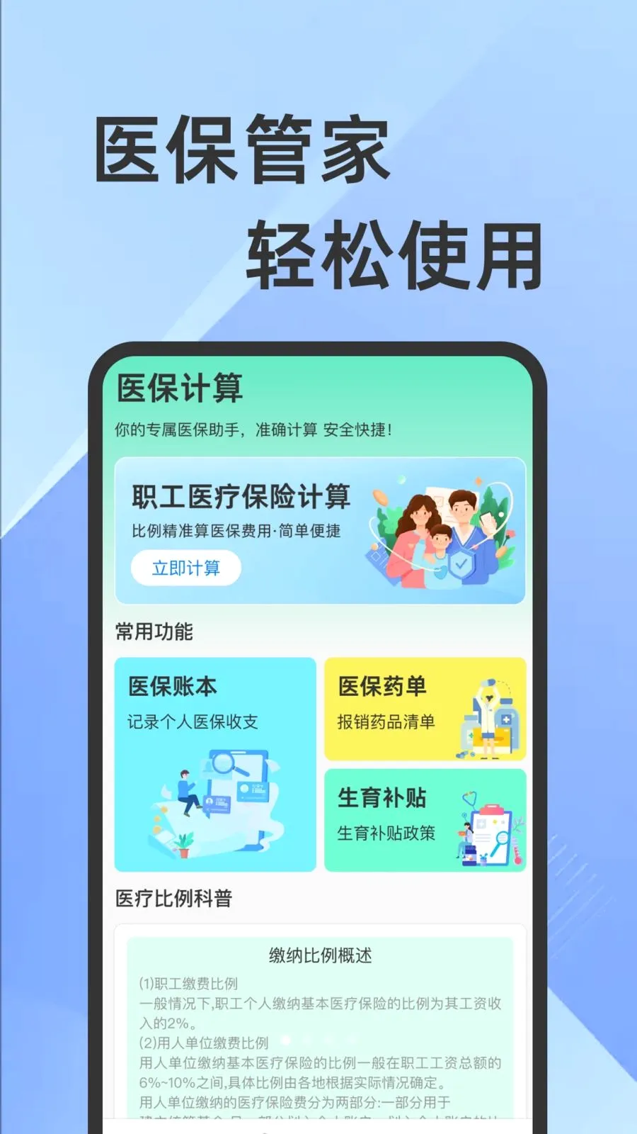 ҽ���籣���Ӽ�������v1.0.1 �ֻ���