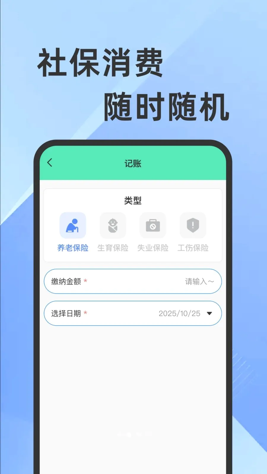 ҽ���籣���Ӽ�������v1.0.1 �ֻ���