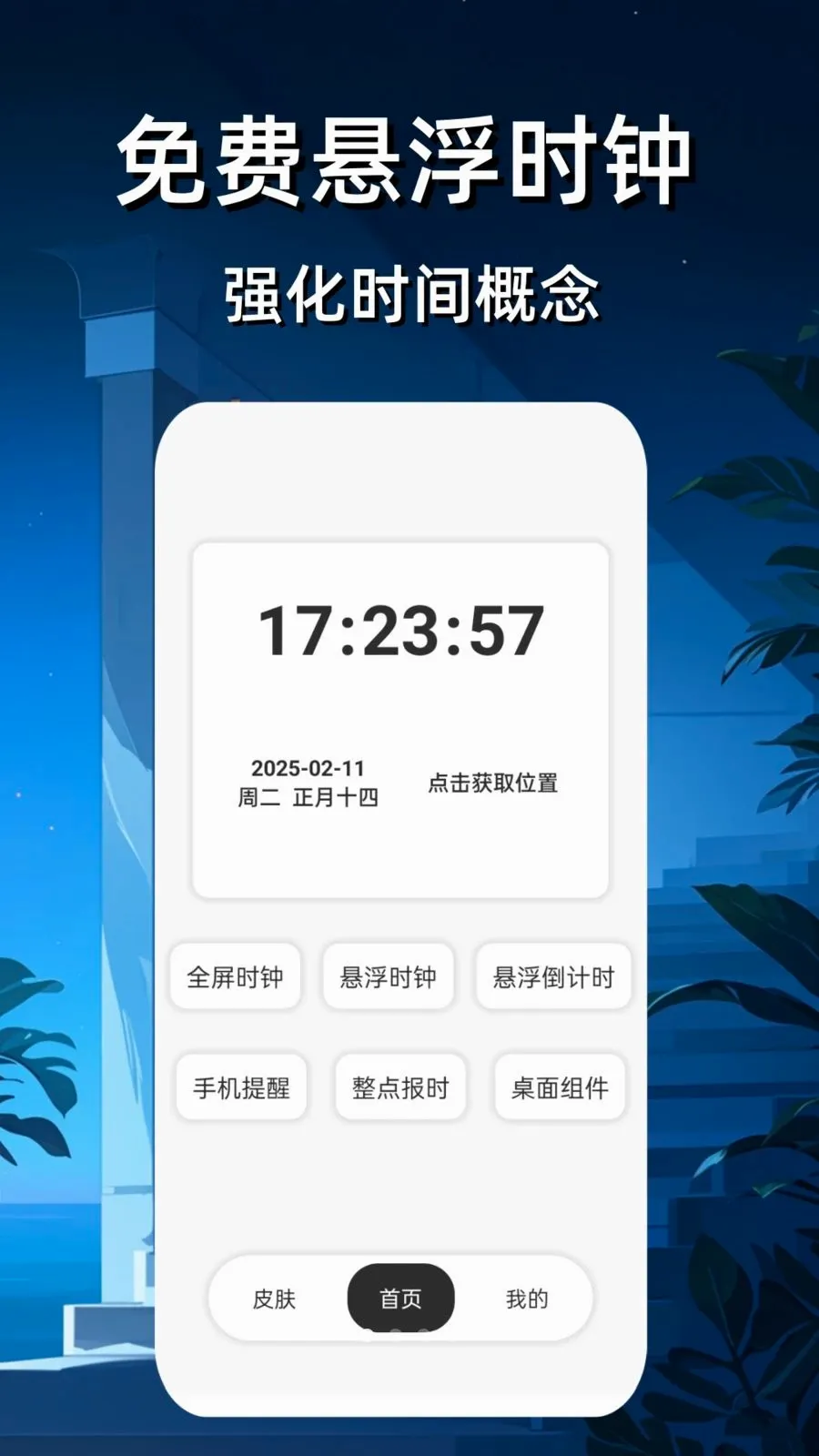 ����ʱ��������2026�ٷ����°汾v4 ��׿��