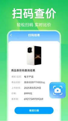 ����ɨ��ά�������ֻ���v1.5.1.1 ��׿��