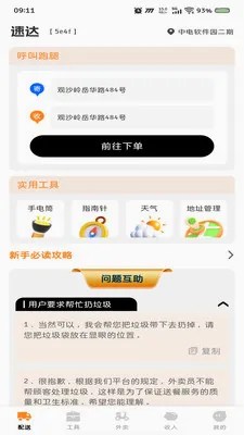 ͬ���ٵ�����v1.0.0 ��׿��