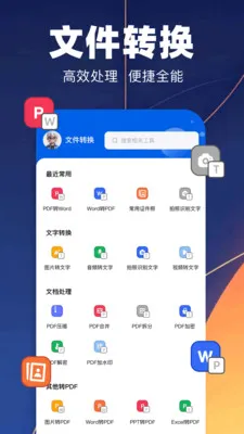 pdfת��רҵ��2026�ٷ����°汾v1.1 �ֻ���