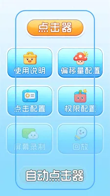 �Զ������+���v1.0.2 �ֻ���